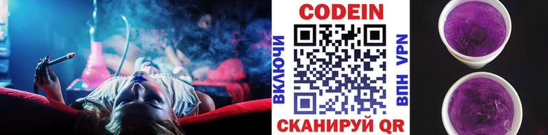 Codein напиток Lean (лин)  Ворсма 
